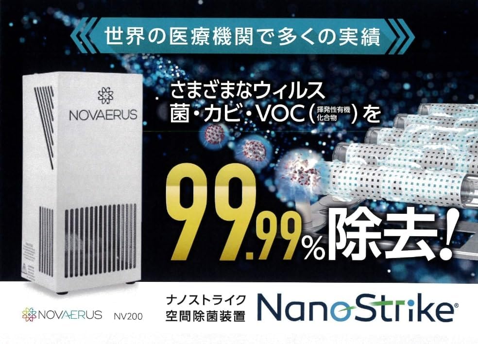 NOVAERUS (ノバエラス)空気清浄機 新品未使用Protect 200 NOVAERUS(ノバエラス) 空間除菌装置 NV200 ナノストライク 空気清浄機
